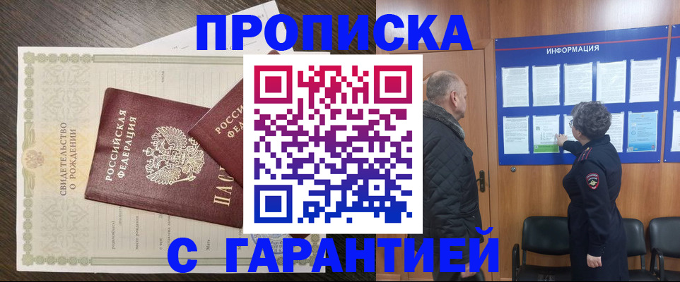 прописка в Бокситогорске