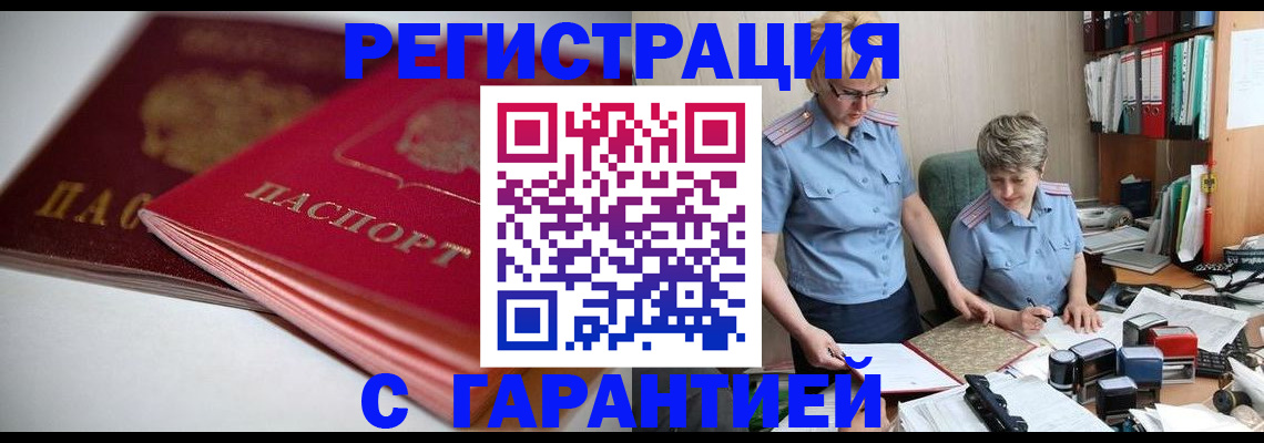 временная регистрация купить в Бокситогорске